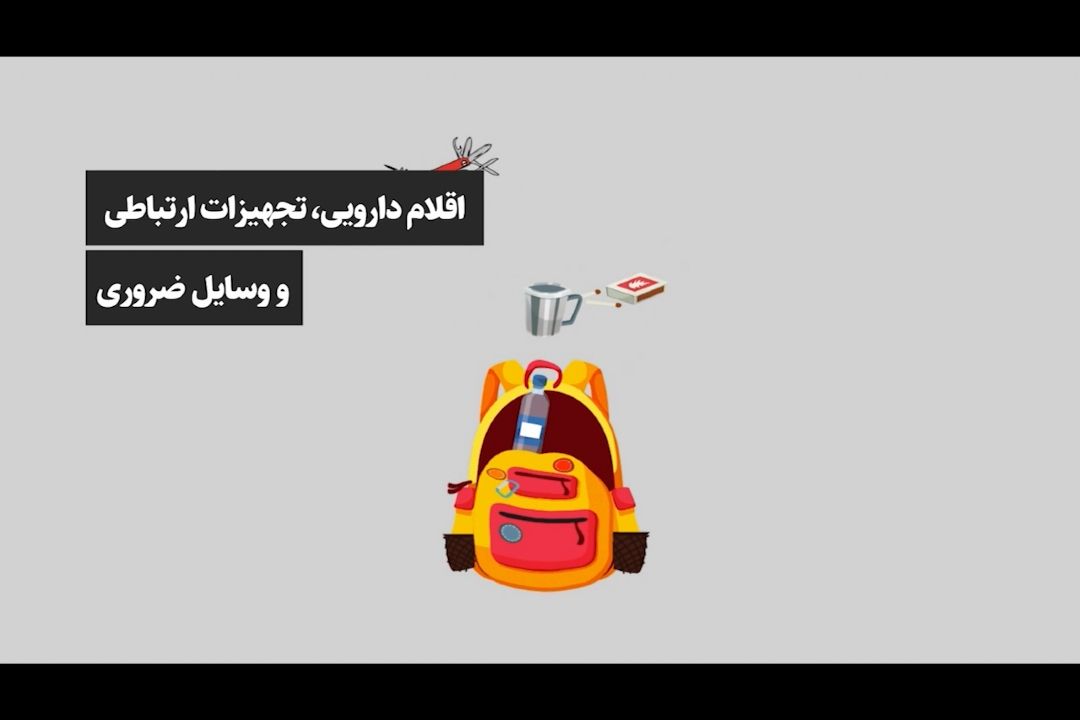 آمادگی برای مخاطرات طبیعی