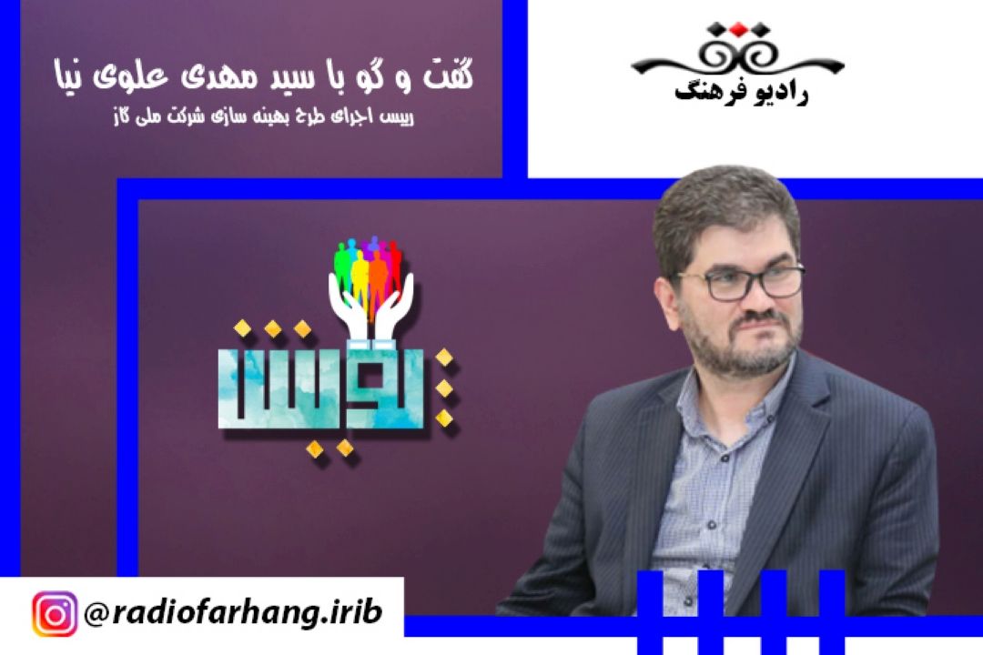 درباره بهینه سازی مصرف گاز