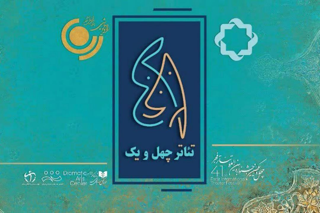 تئاتر 41 در رادیو نمایش و شبكه چهار