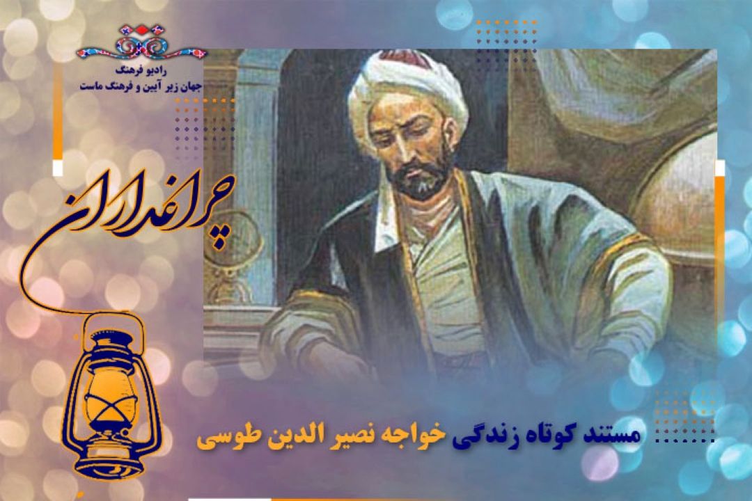 مستند  كوتاه از زندگی خواجه نصیرالدین طوسی