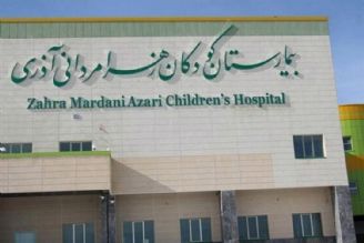 بزرگترین مركز درمان كودكان در تبریز تجهیز شد