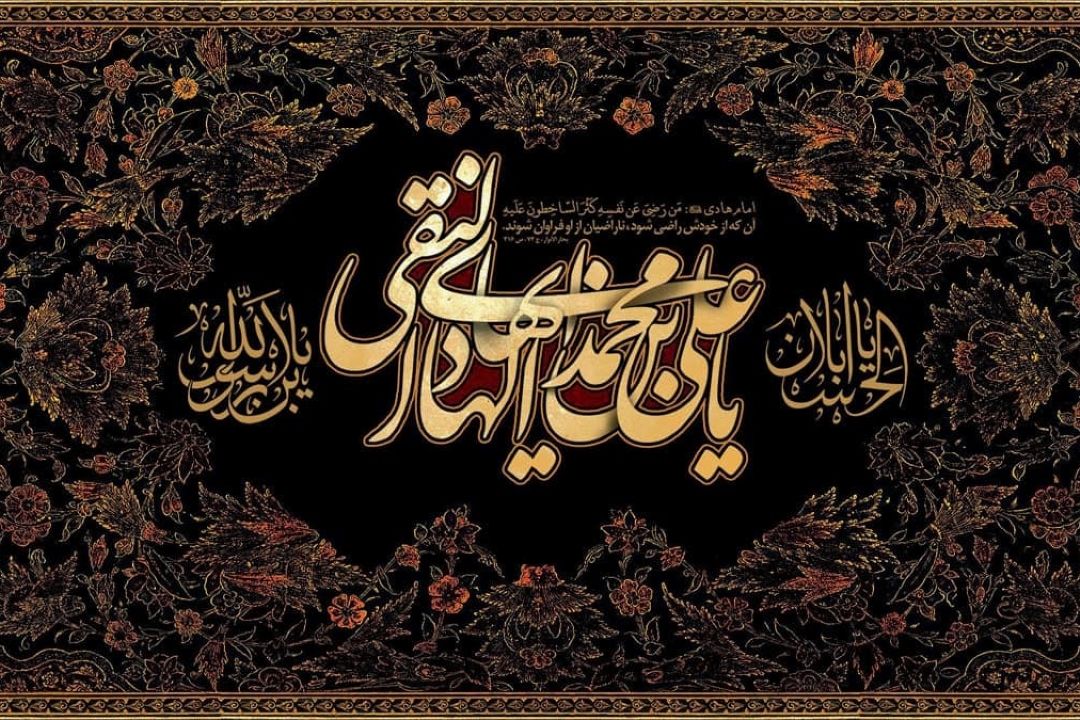 صبحی برای ارادت به امام علی النقی  (ع)
