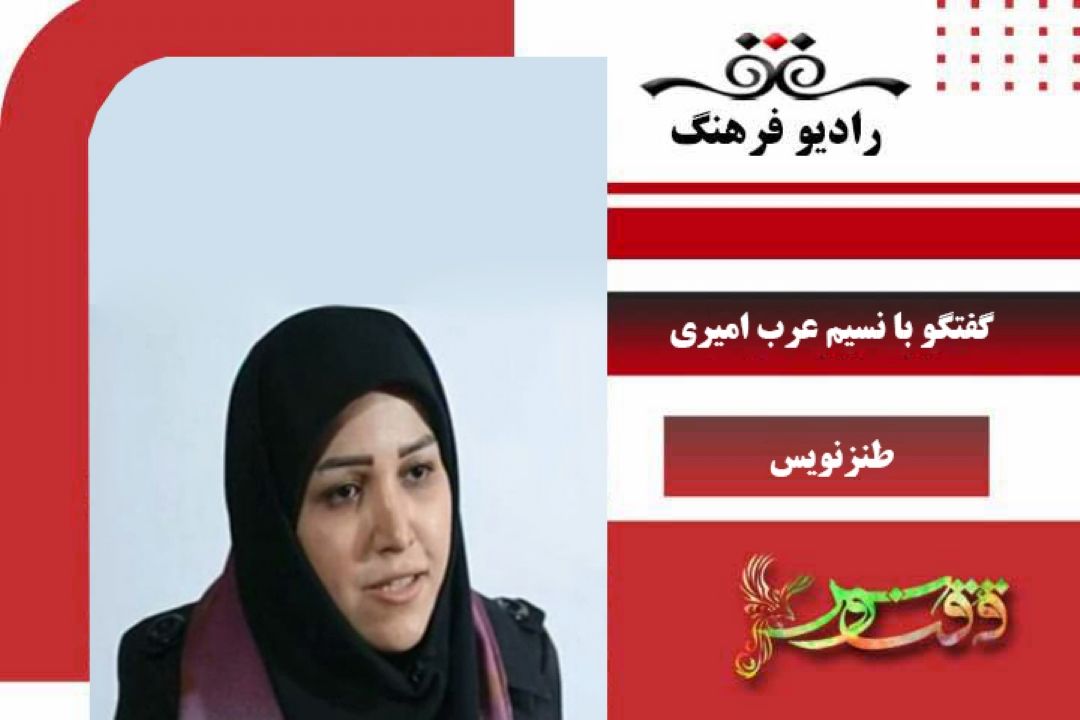 درباره مجموعه طنز‌آوران ایران
