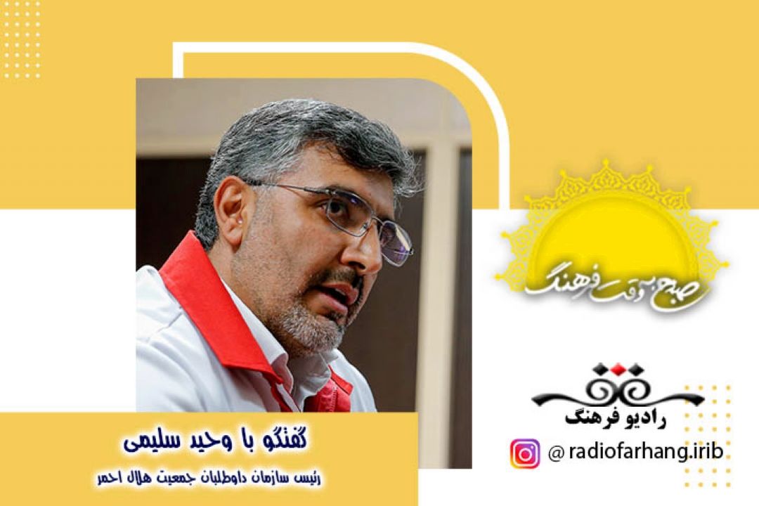 جدید ترین اقدامات سازمان جمعیت هلال احمر