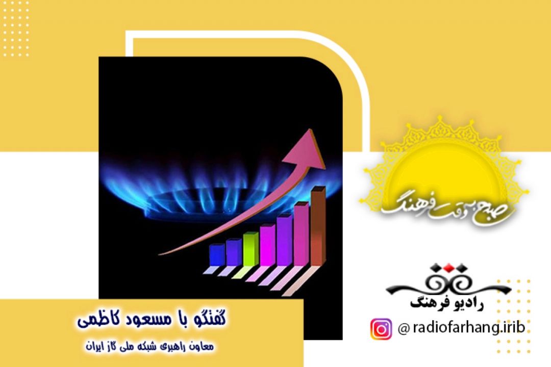 درباره میزان مصرف گاز و راههای جلوگیری از افت فشار گاز
