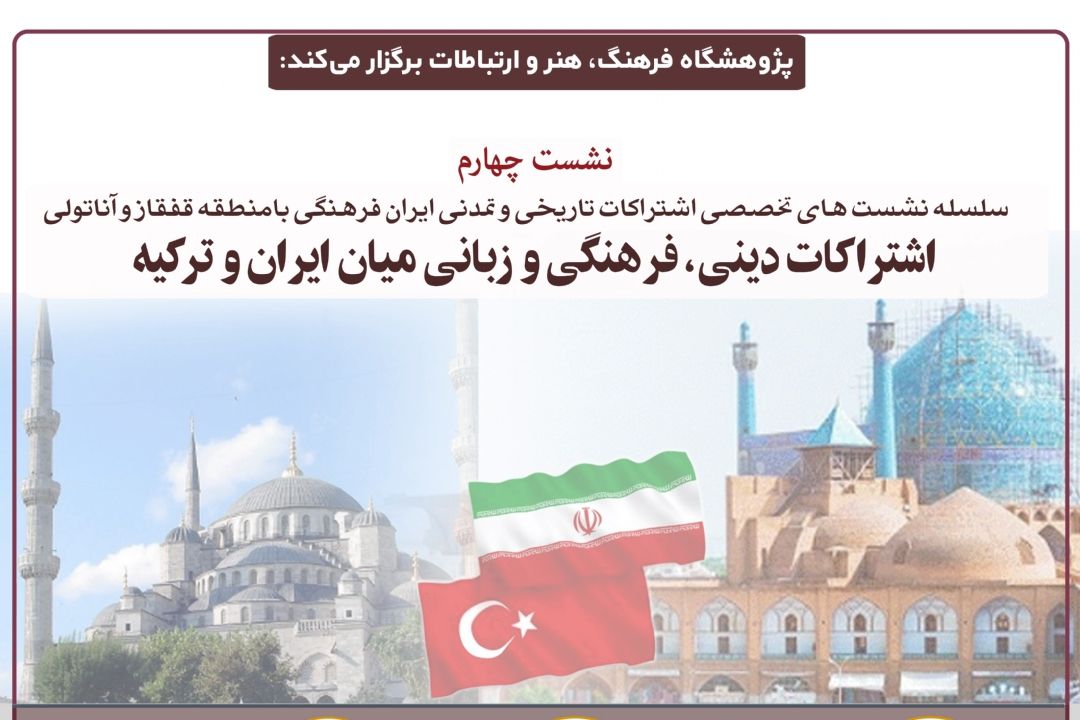 اشتراكات دینی، فرهنگی و زبانی با تركیه