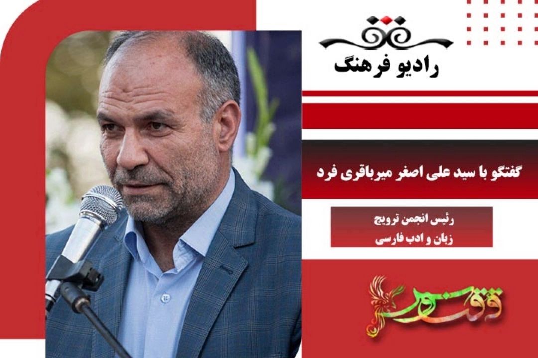 درباره هفدهمین گردهمایی بین‌المللی ترویج زبان و ادب فارسی