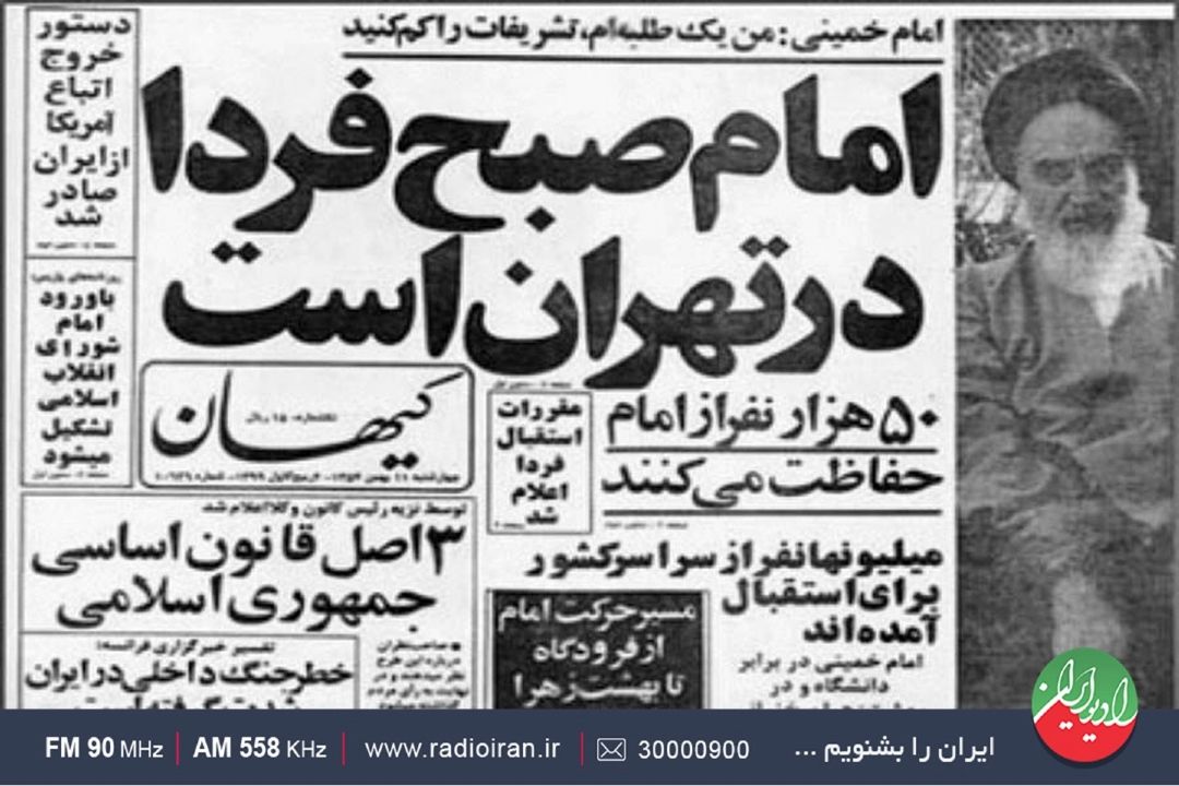 وقایع 11 بهمن 57 در روزشمار انقلاب