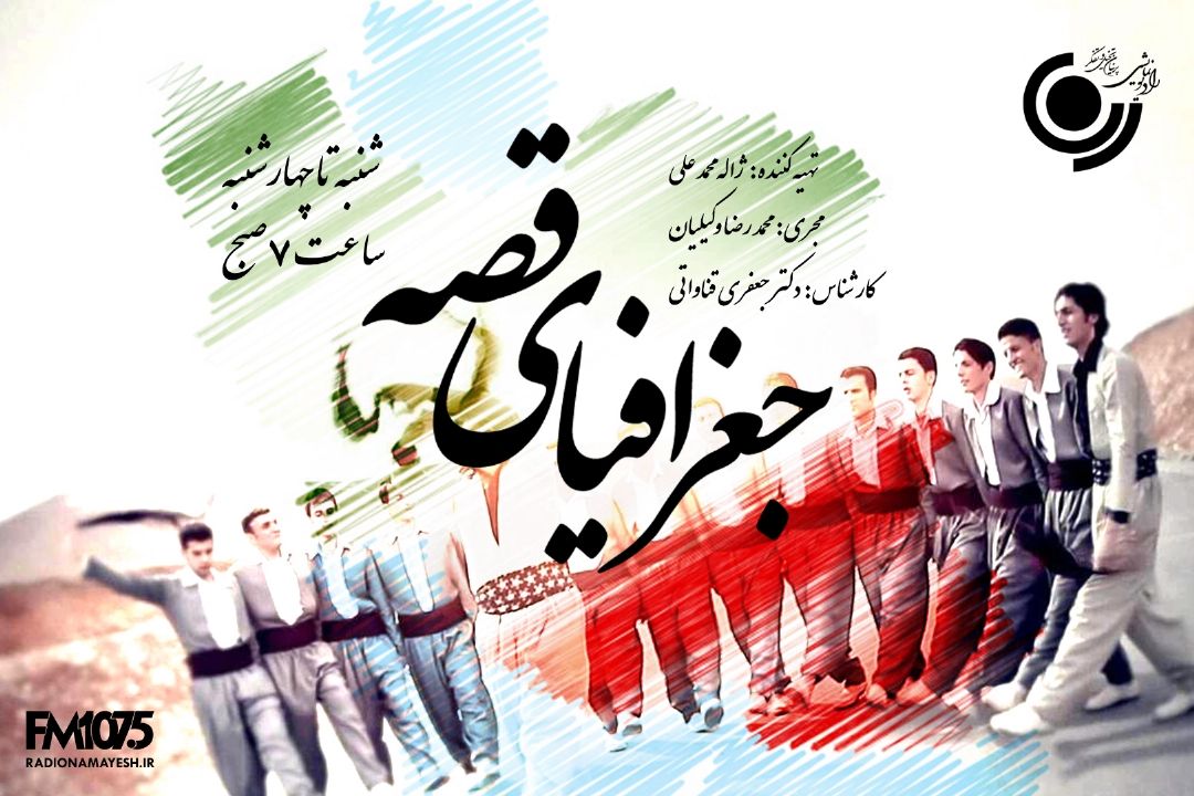 جغرافیای قصه