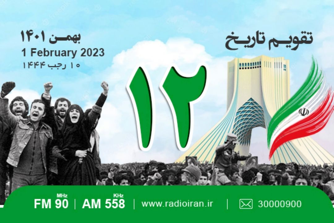 از بازگشت امام خمینی (ره) به وطن تا یادروز مهستی گنجه ای 