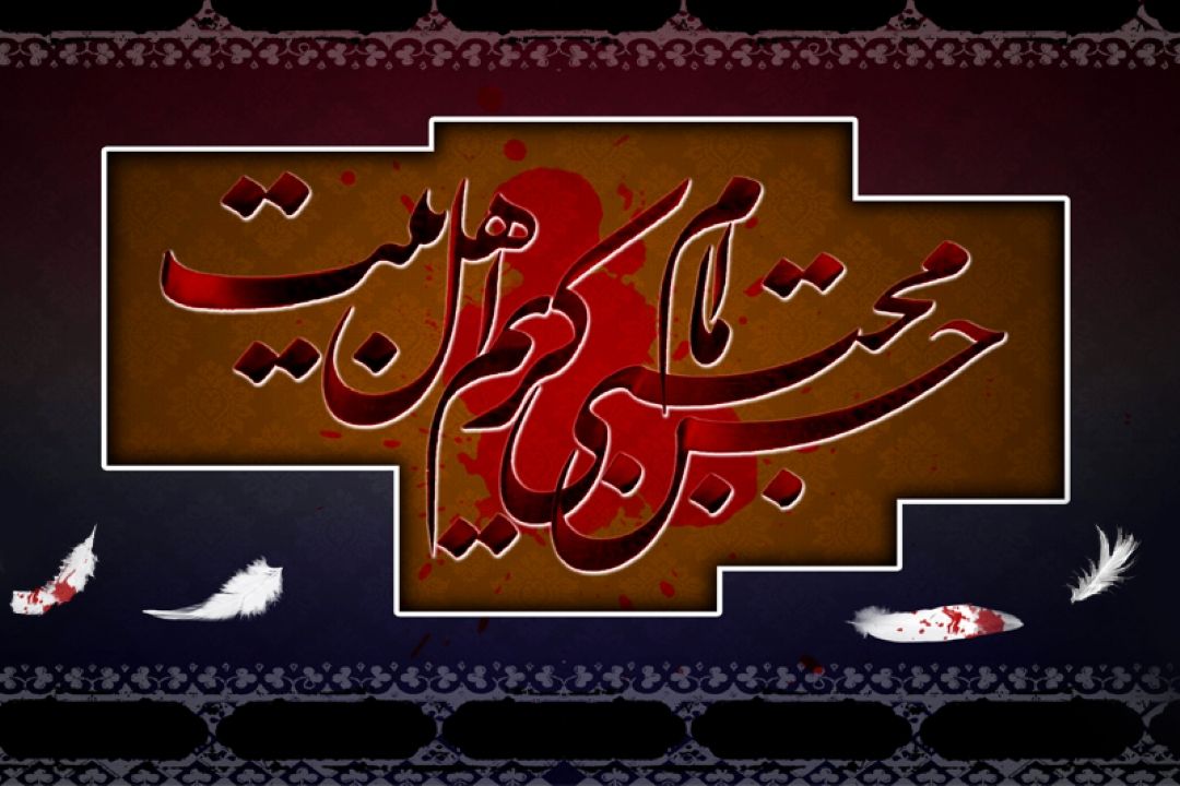 سالروز شهادت كریم آل الله را بر سوگواران اهل بیت (ع) تسلیم عرض می نماییم 