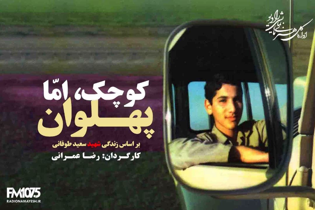 كوچك اما پهلوان