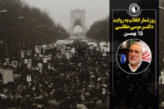 روزشمار انقلاب اسلامی به روایت دكتر حقانی (15 بهمن)