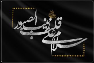 پخش مسابقه«سرچشمه» ویژه ارتحال حضرت زینب(س) از رادیو تهران