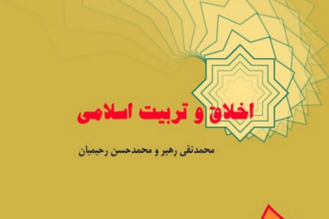 نهج البلاغه راه نجات