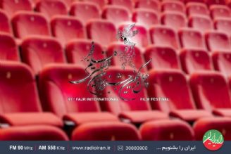 صدای چهل و یكمین جشنواره فیلم فجر در «باغ هنر»