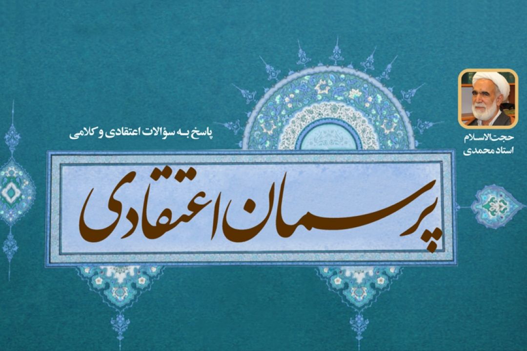 پرسمان اعتقادی بر امواج فضیلت و فطرت
