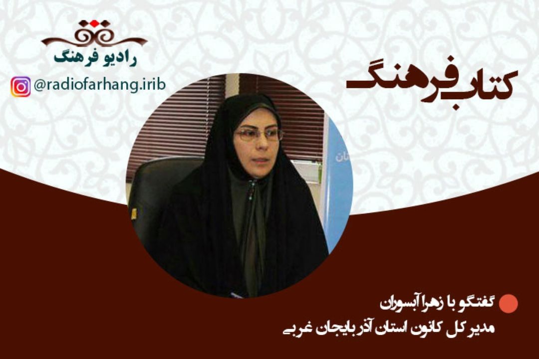 درباره كتابخانه ها و وضعیت بچه های شهرستان خوی