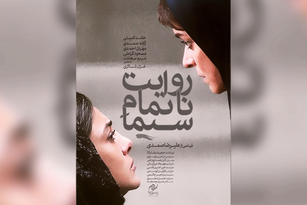 فیلم «روایت‌های ناتمام سیما» بدترین پایان بندی را داشت