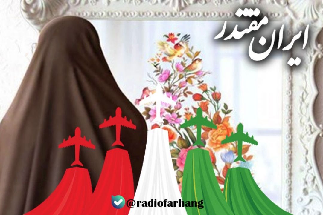 ایران مقتدر این قسمت (كرامت زن)