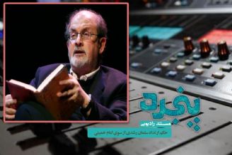 چرا امام خمینی حكم ارتداد سلمان رشدی را صادر كرد 
