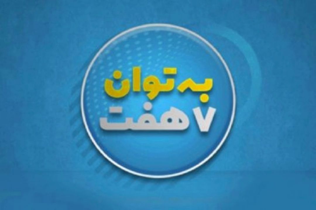 رادیو صبا رسم زندگی را «به توان هفت» می رساند