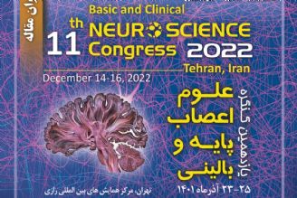 رئیس كنگره علوم اعصاب پایه و بالینی : كنگره علوم اعصاب پایه و بالینی برگزار می‌شود