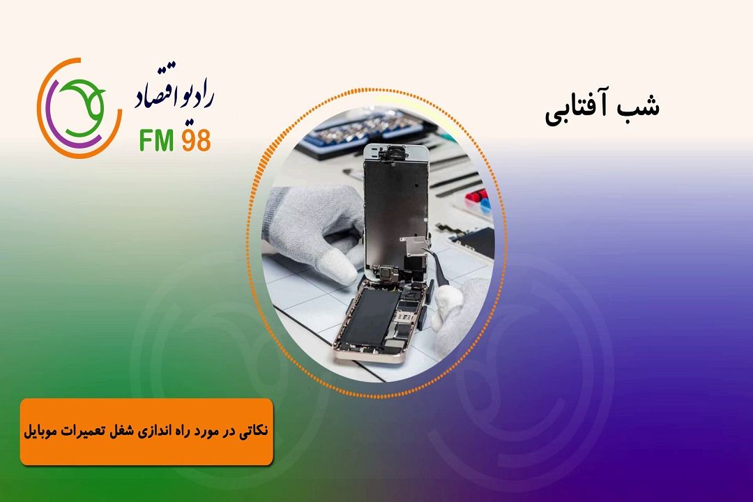 در برنامه شب آفتابی با مشاغل مختلف آشنا شوید
