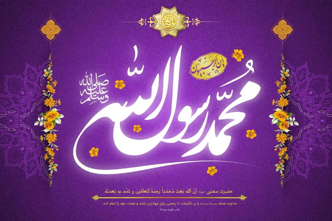 «سفیر وحدت» رادیو ورزش همراه مخاطبین در روز مبعث می‌شود