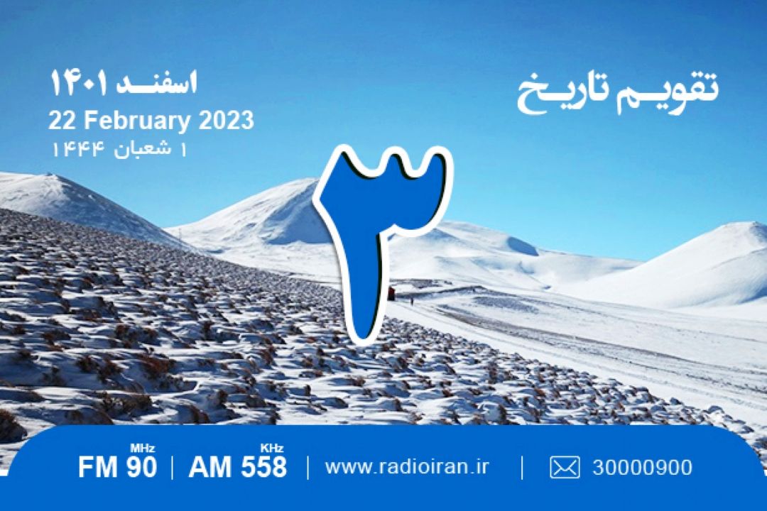 از درگذشت تیمسار دریادار اشكبوس دانه كار تا روز بزرگداشت استخری