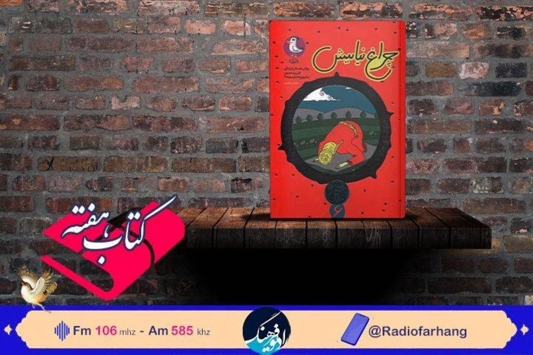 داستان زندگی امام سجاد (ع)، در رادیو فرهنگ شنیدنی شد