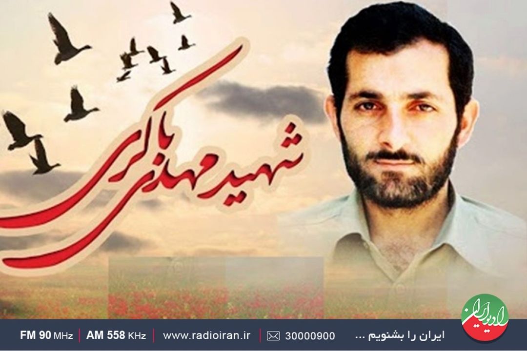 به یاد شهید باكری
