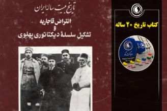 كتاب تاریخ 20 ساله ایران