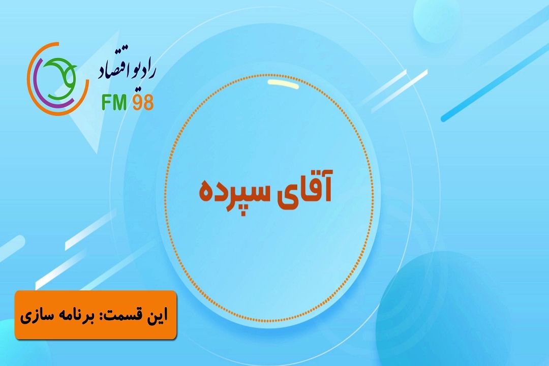ماجراهای آقای سپرده