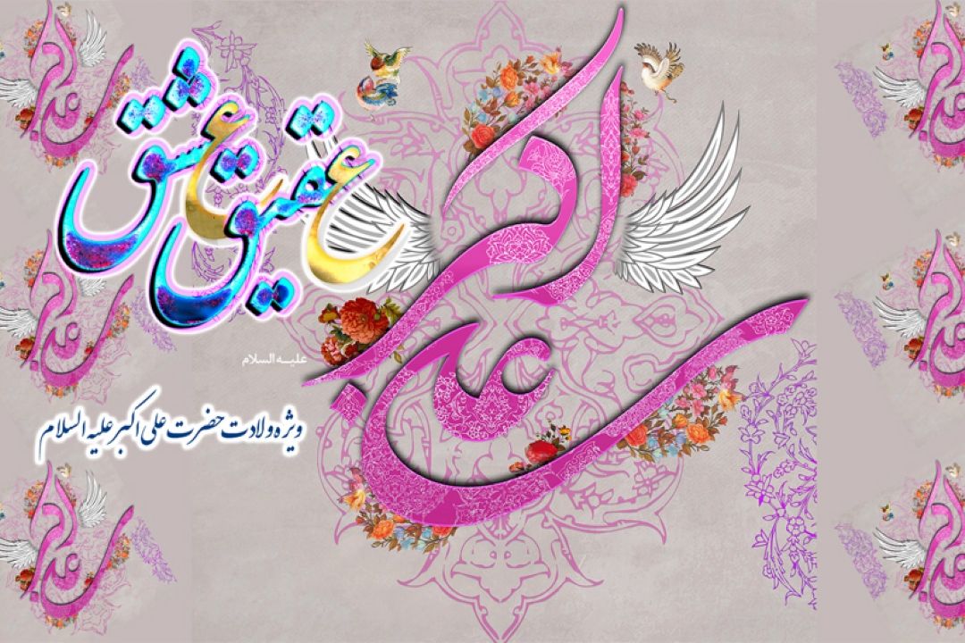 عقیق عشق در رادیو معارف 