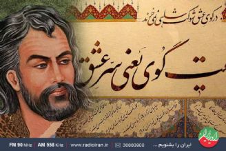 گرامیداشت میلاد حضرت علی اكبر علیه السلام در رادیو ایران