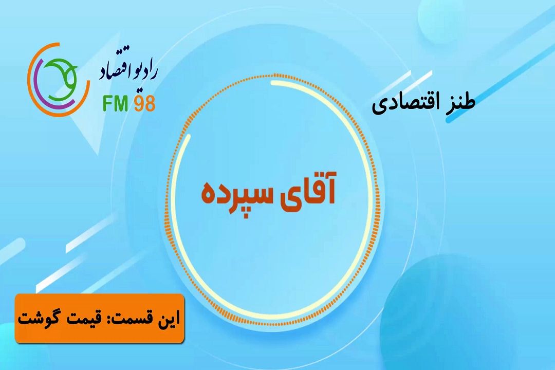 ماجراهای آقای سپرده