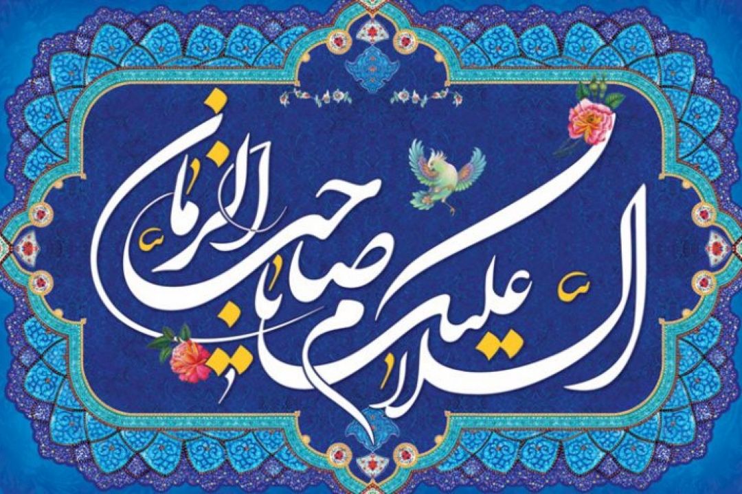 «چشم به راه» و «آمد بهار جان ها» روی آنتن رادیو سلامت  