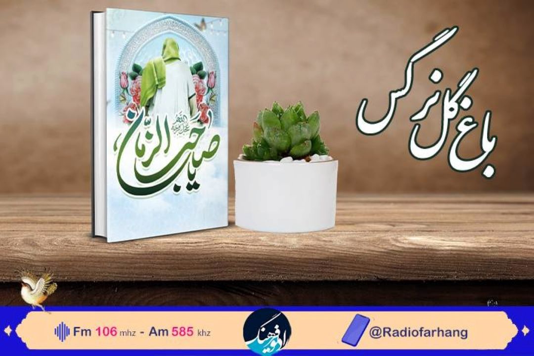 جشنواره برنامه های رادیو فرهنگ در  میلاد حضرت مهدی (عج)