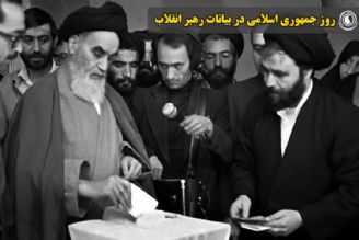 جمهوری اسلامی در بیانات رهبر انقلاب