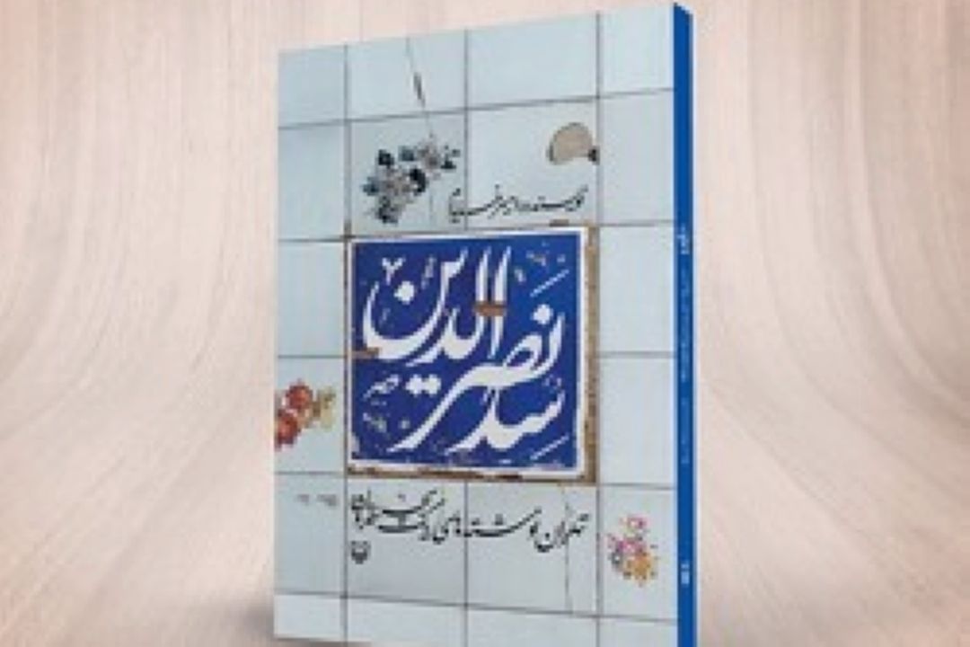 خاطرات یك‌بچه‌طهرون در «سد نصرالدین» 
