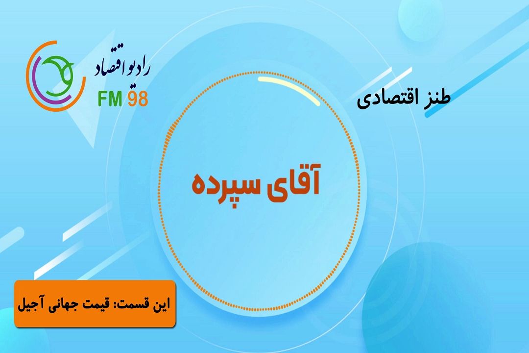 ماجراهای آقای سپرده