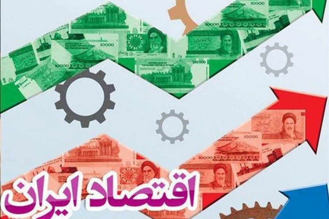 اقتصاد در سالی كه گذشت 