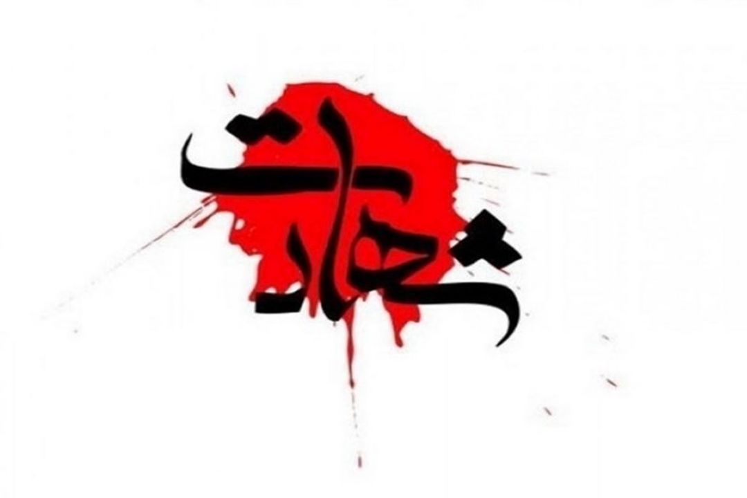 روز شهید