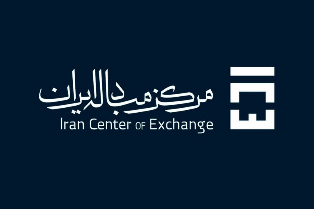 ایجاد مركز مبادله ارزی در بانك مركزی اقدامی رو به جلو 