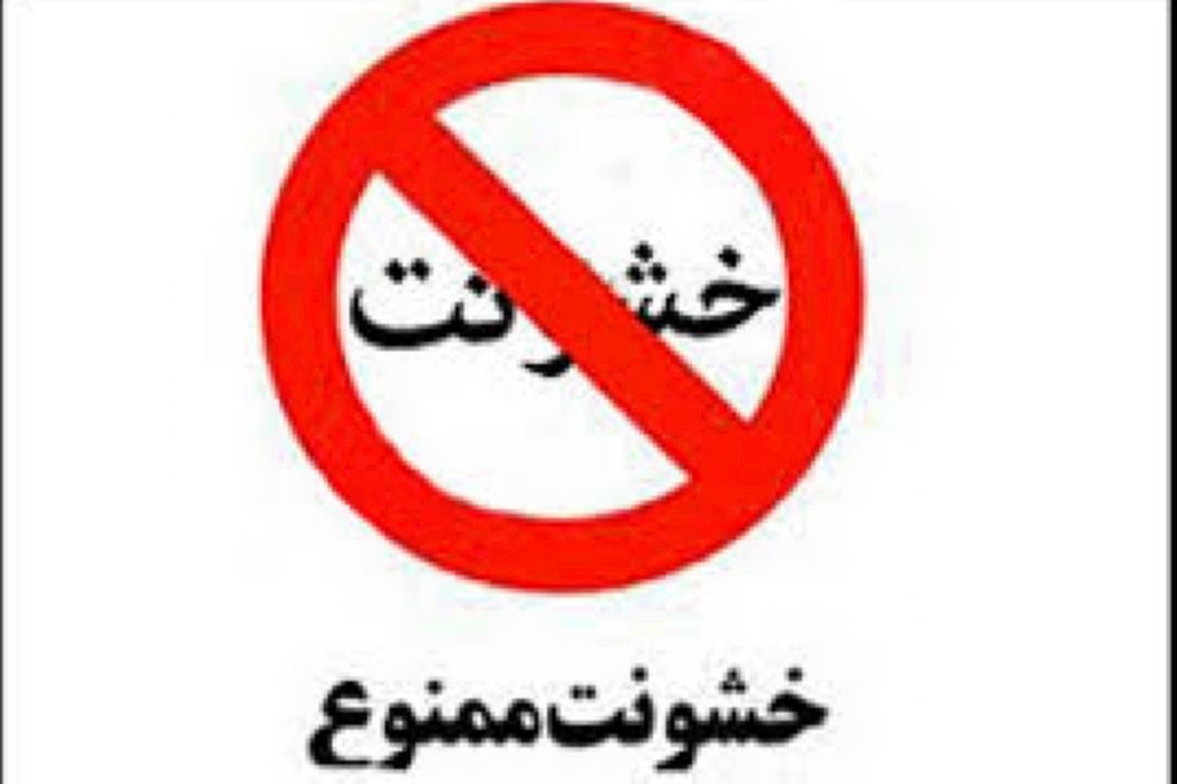 پای خشونت های خانگی به رادیو سلامت كشیده شد