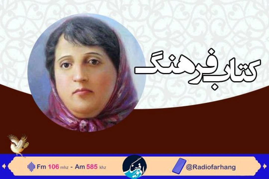 كتابشناسی پروین اعتصامی در «كتاب فرهنگ»