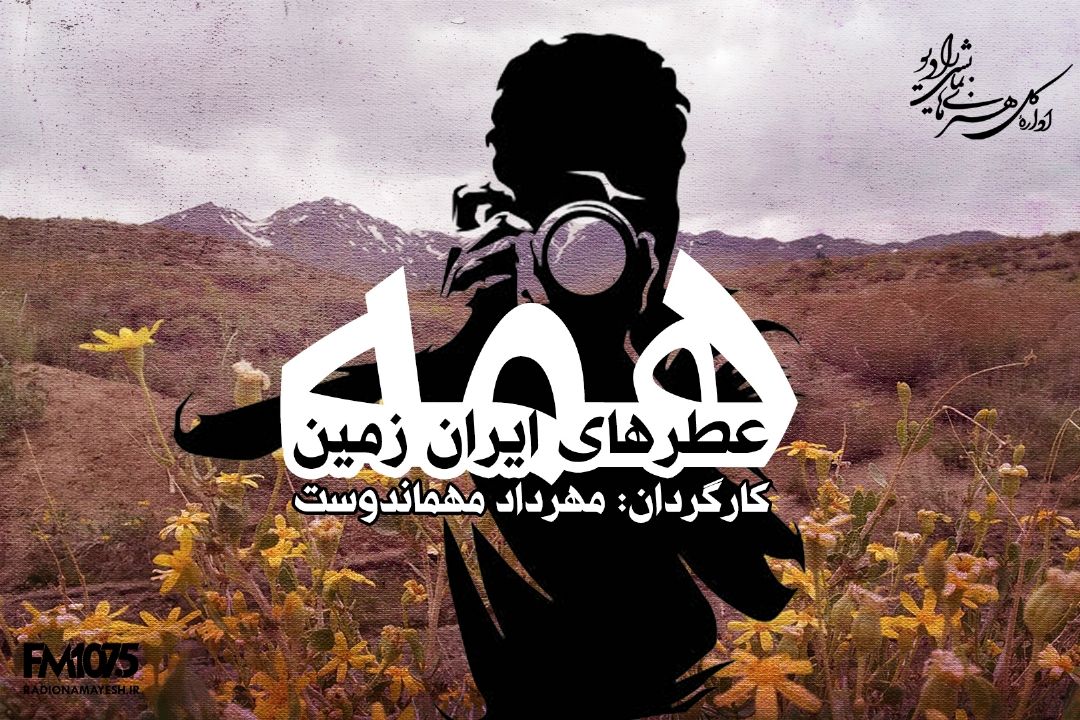 همه عطرهای ایران