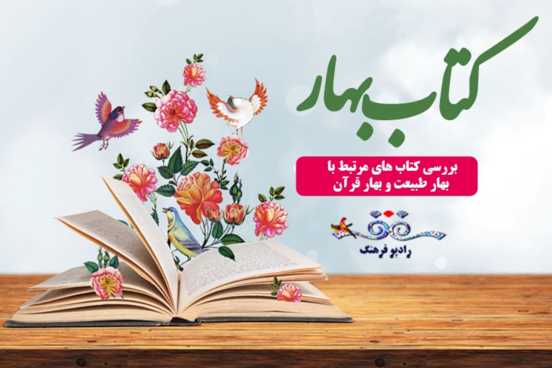 كتاب بهار