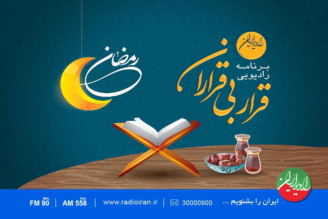 قراری برای «بی قراران»